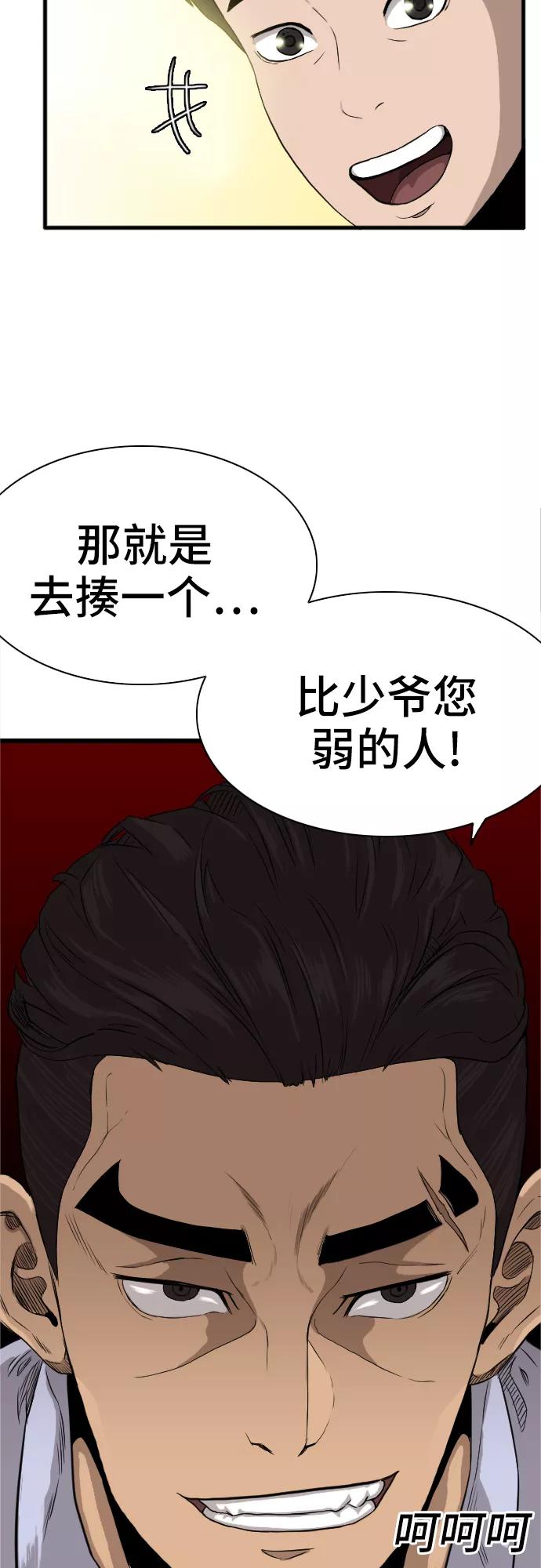 《我是坏小子》第4话 第80页