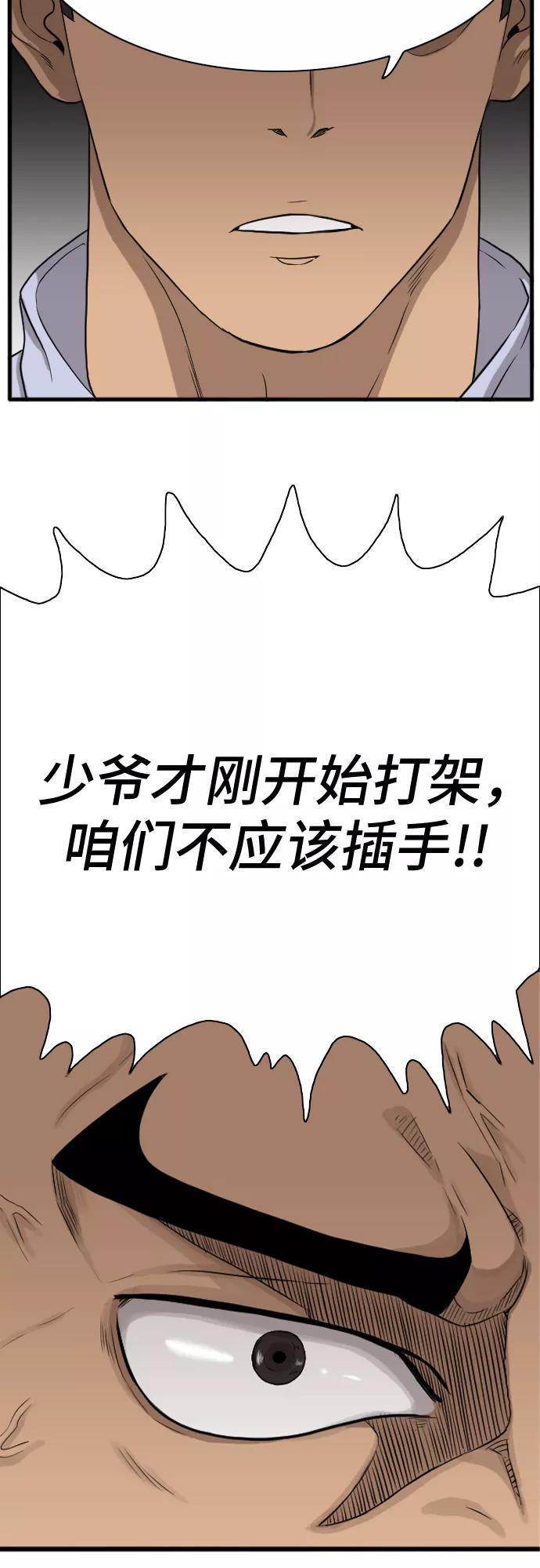 《我是坏小子》第4话 第56页