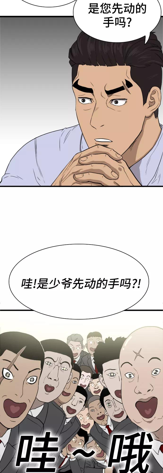 《我是坏小子》第4话 第66页