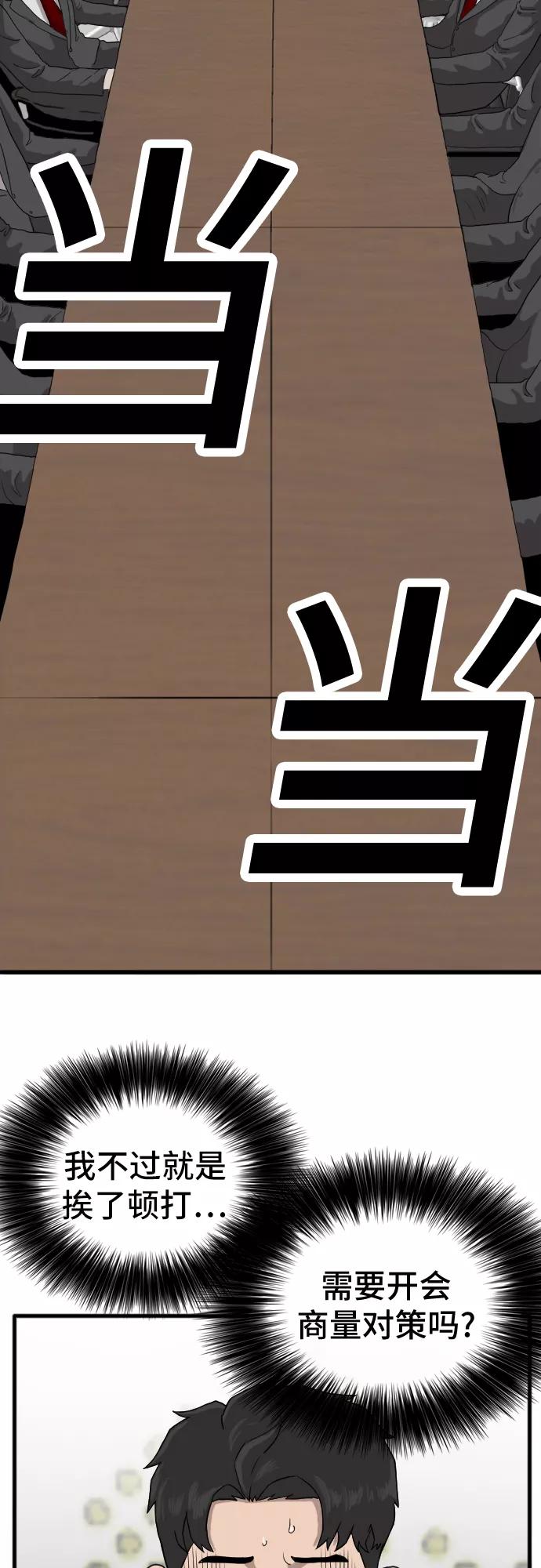 《我是坏小子》第4话 第62页