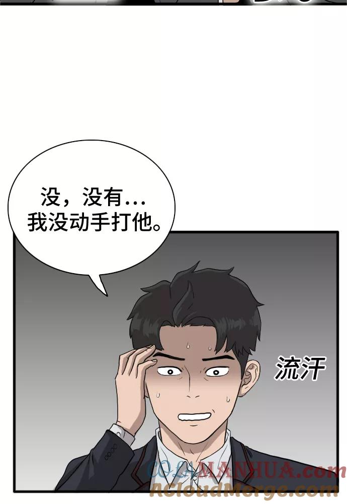 《我是坏小子》第4话 第67页