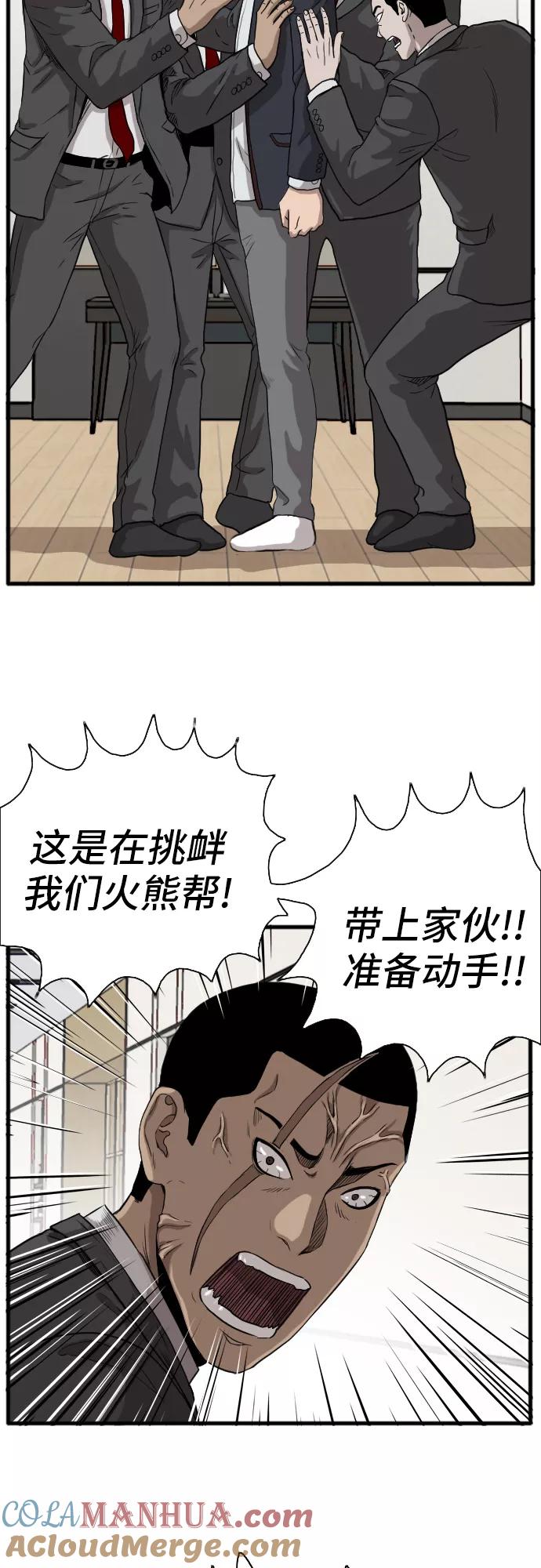 《我是坏小子》第4话 第46页
