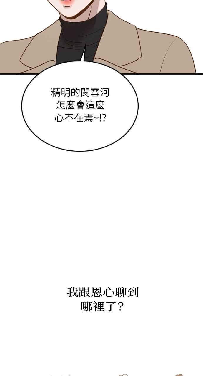 明知这样很疯狂 第5话 第72页