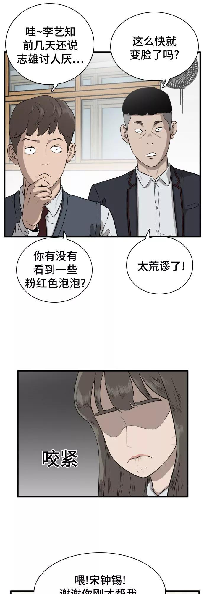 《我是坏小子》第4话 第35页