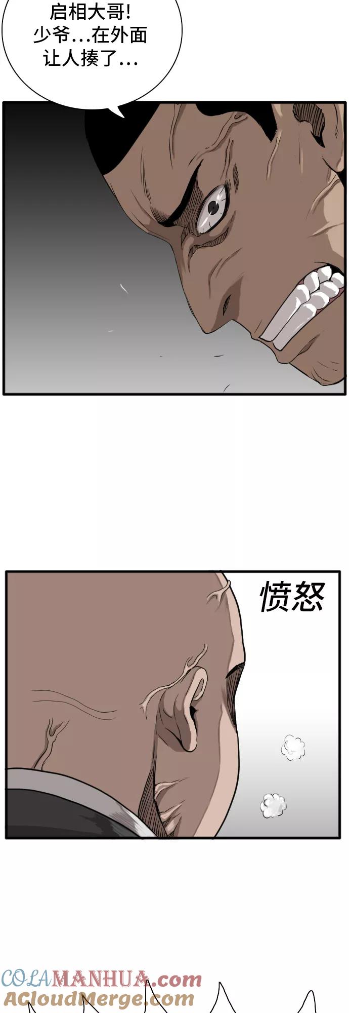《我是坏小子》第4话 第49页