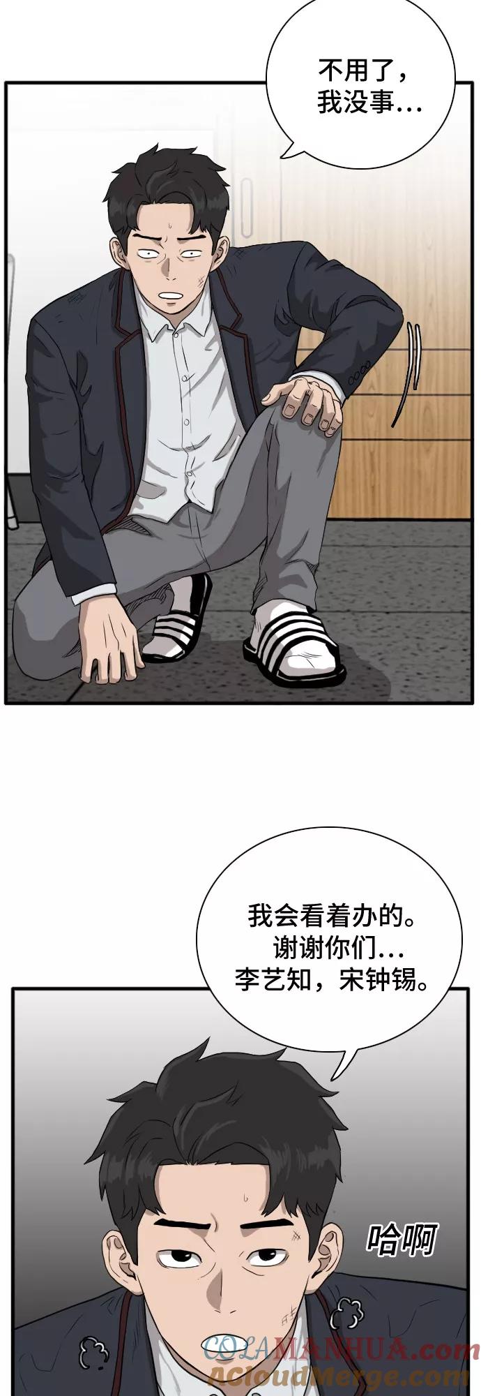 《我是坏小子》第4话 第37页