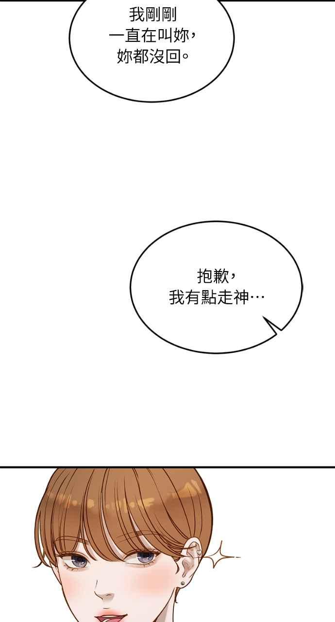 明知这样很疯狂 第5话 第71页