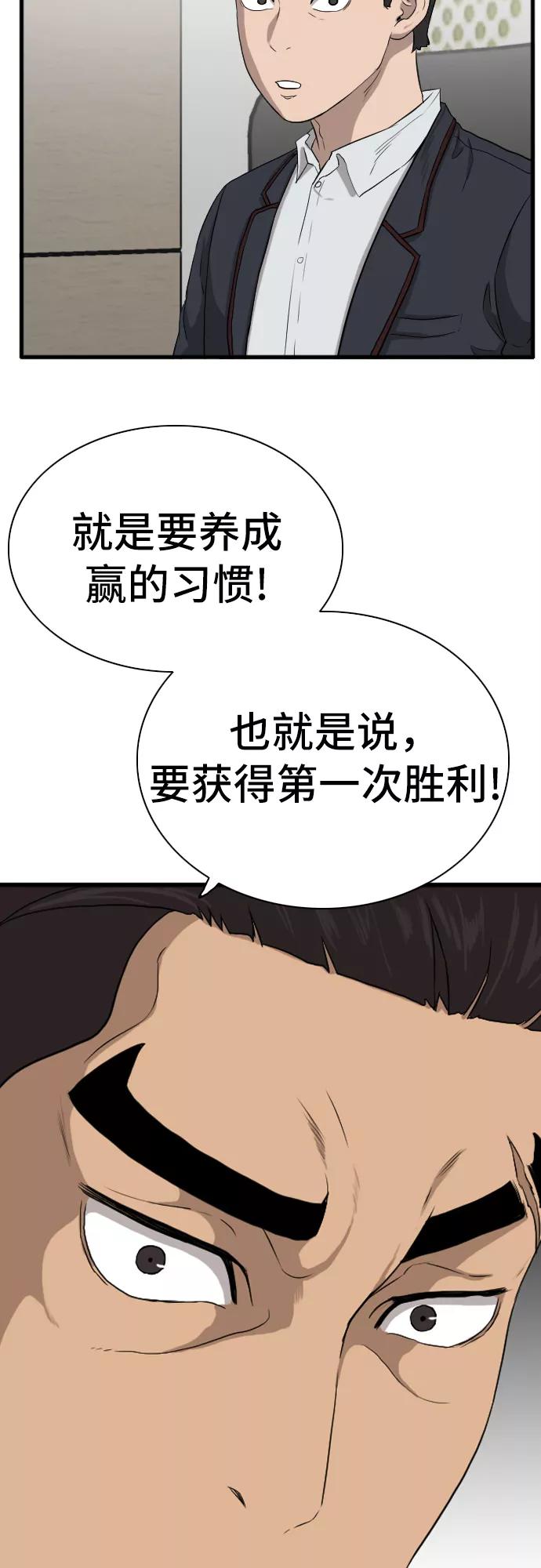 《我是坏小子》第4话 第77页