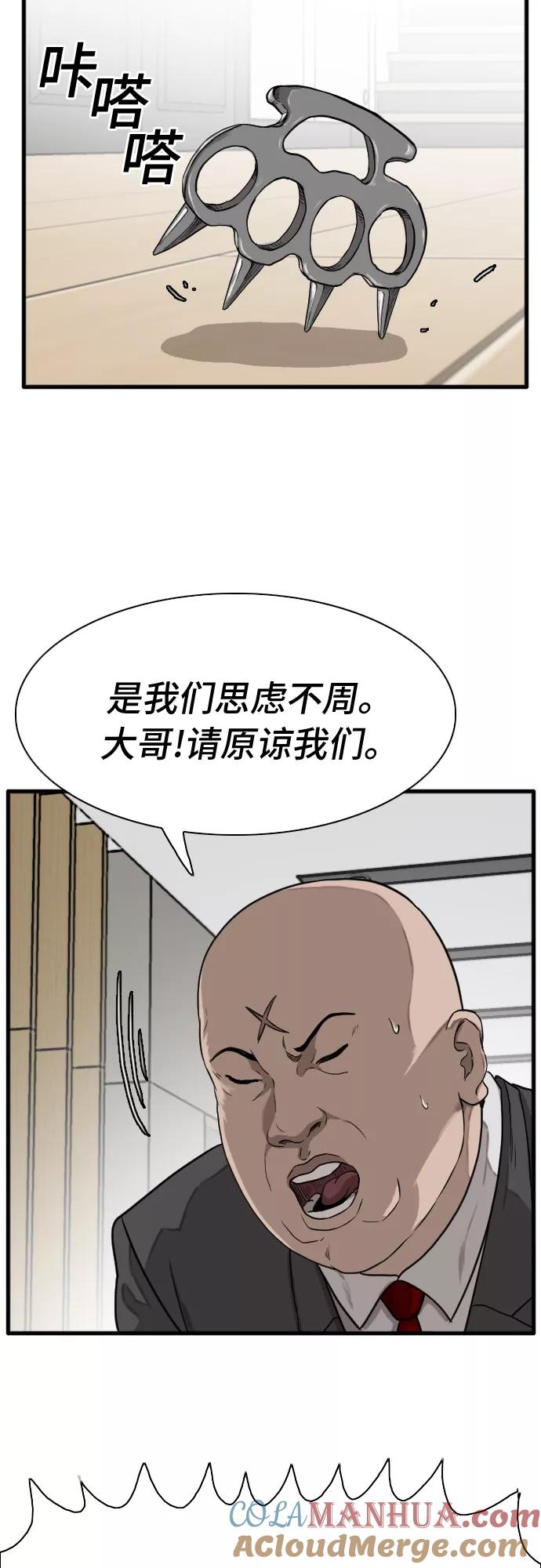 《我是坏小子》第4话 第58页