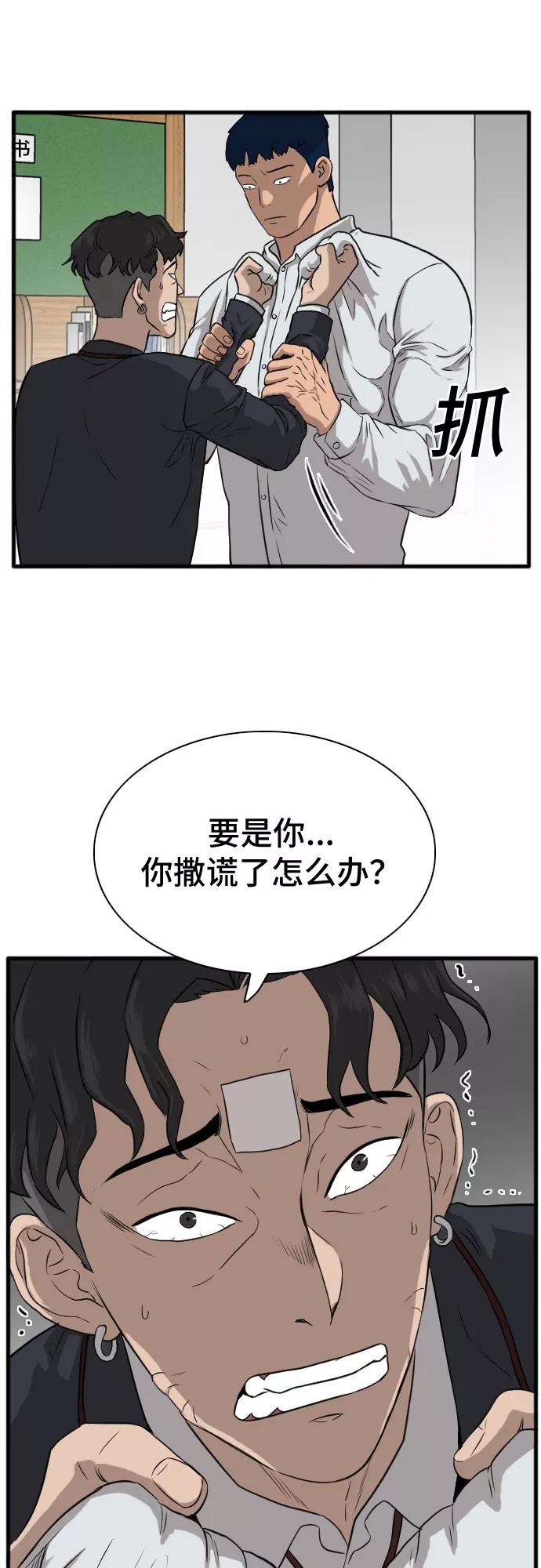 《我是坏小子》第4话 第18页
