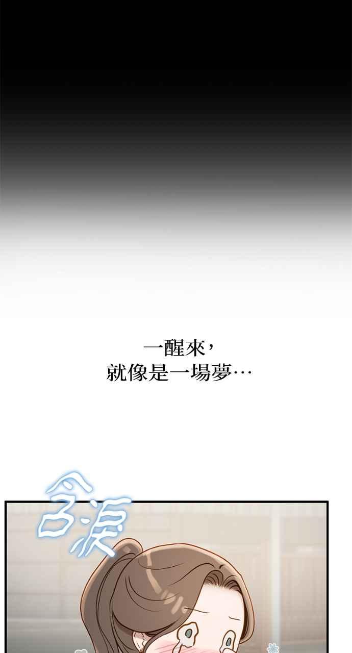 明知这样很疯狂 第5话 第68页