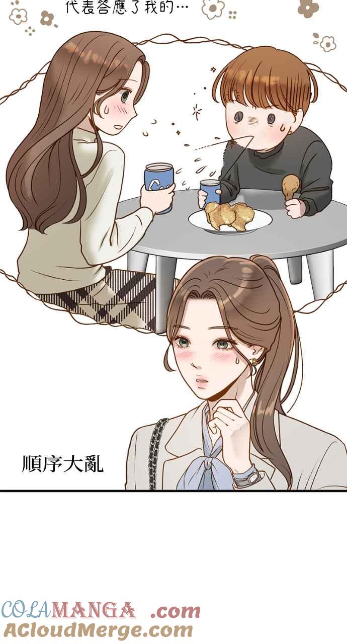 明知这样很疯狂 第5话 第73页