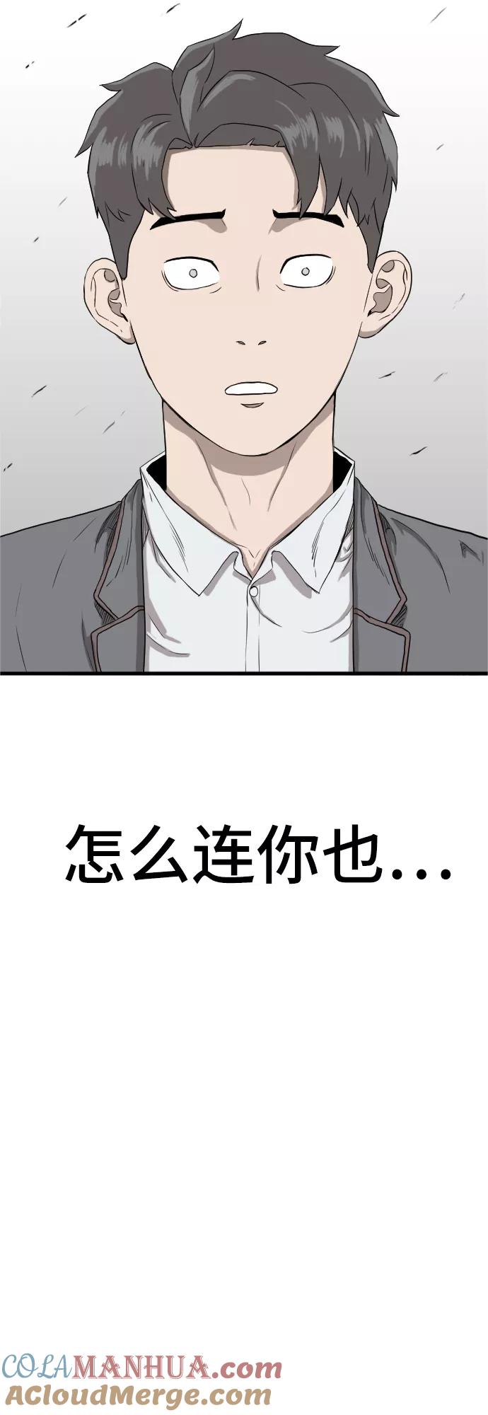 《我是坏小子》第4话 第82页