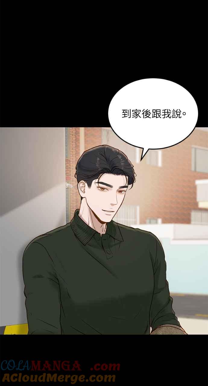 明知这样很疯狂 第5话 第67页
