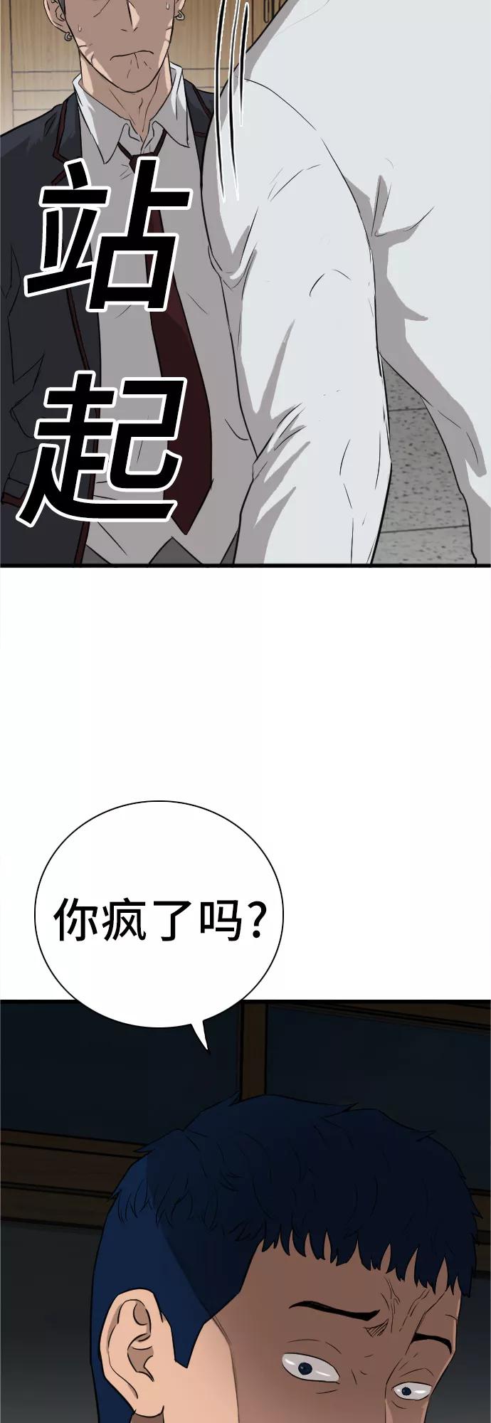 《我是坏小子》第4话 第8页