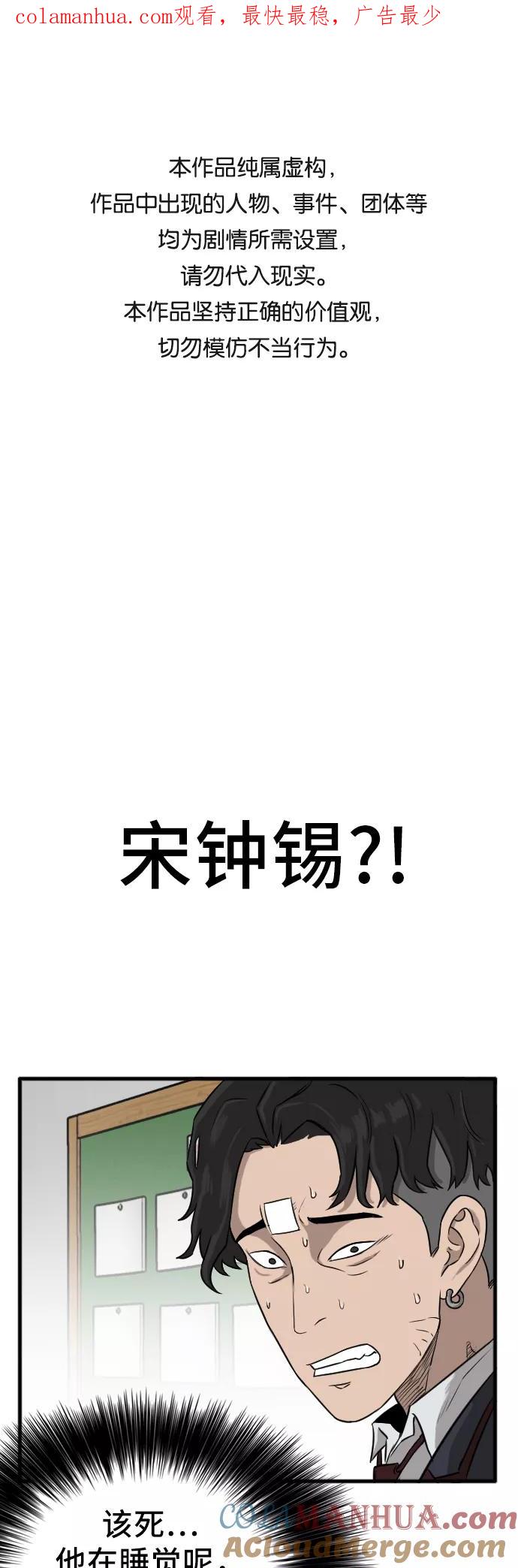 《我是坏小子》第4话 第1页