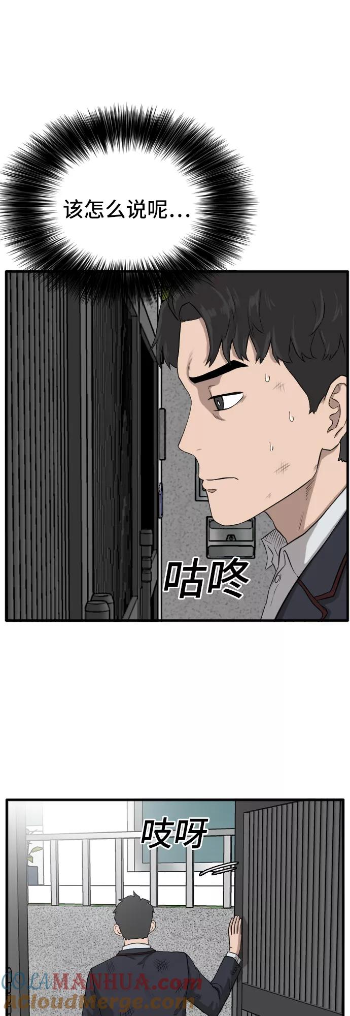 《我是坏小子》第4话 第43页