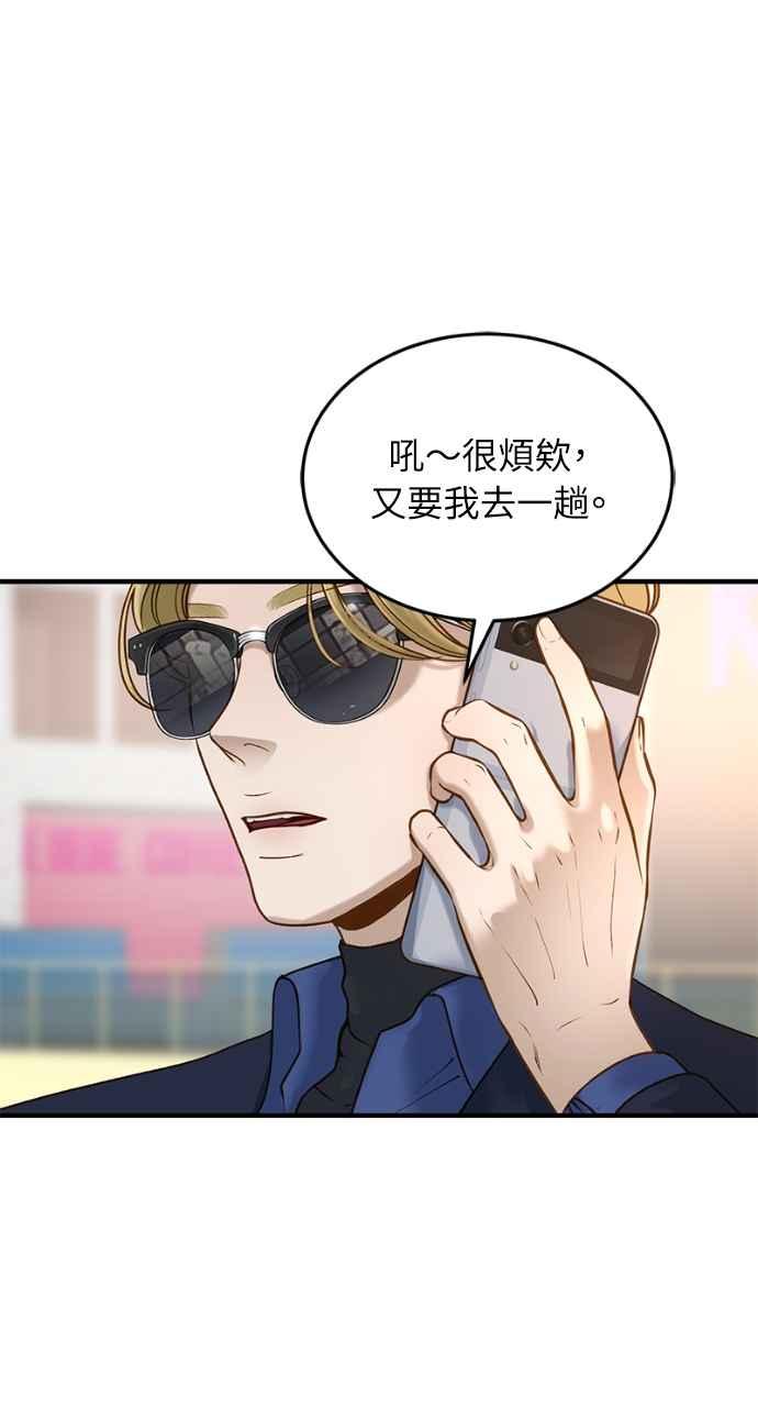 明知这样很疯狂 第5话 第81页