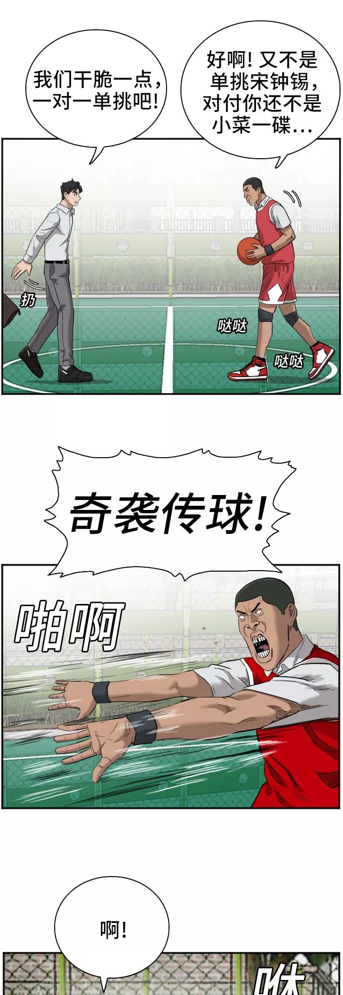 《我是坏小子》第49话 第33页