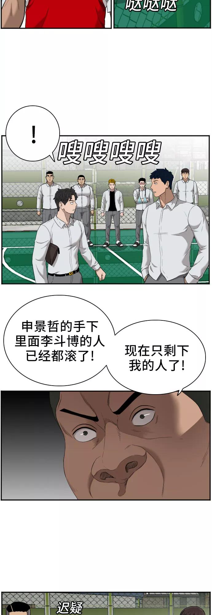 《我是坏小子》第49话 第27页