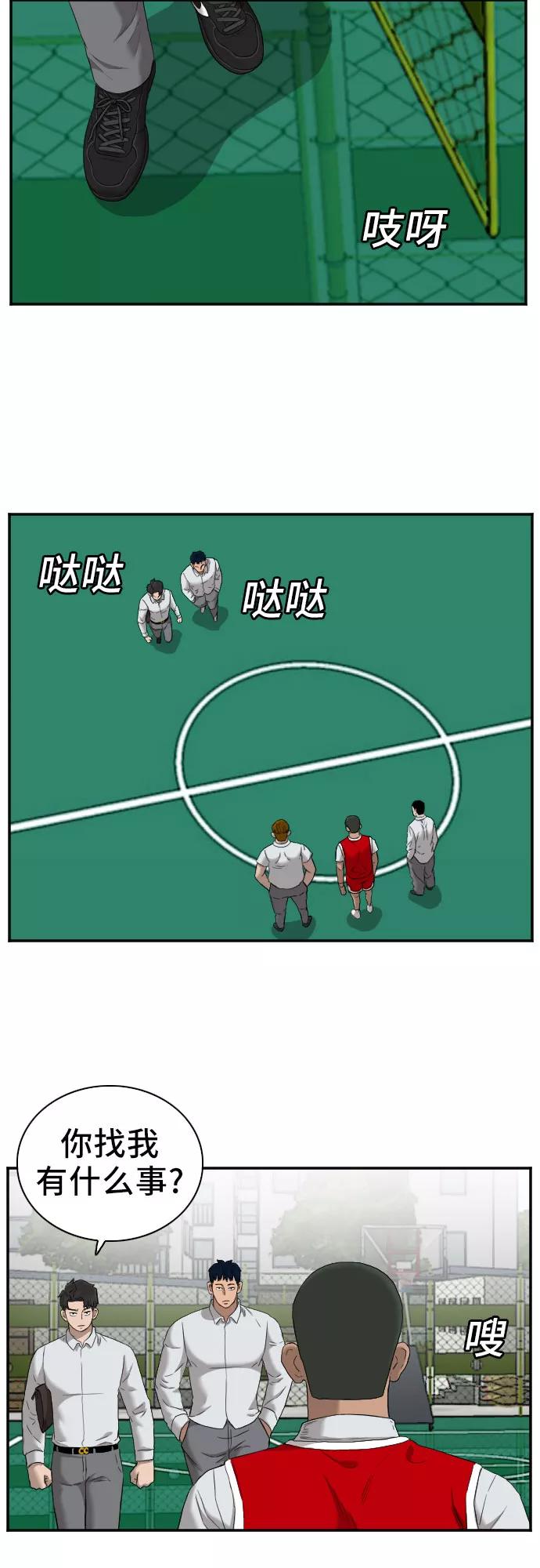 《我是坏小子》第49话 第15页