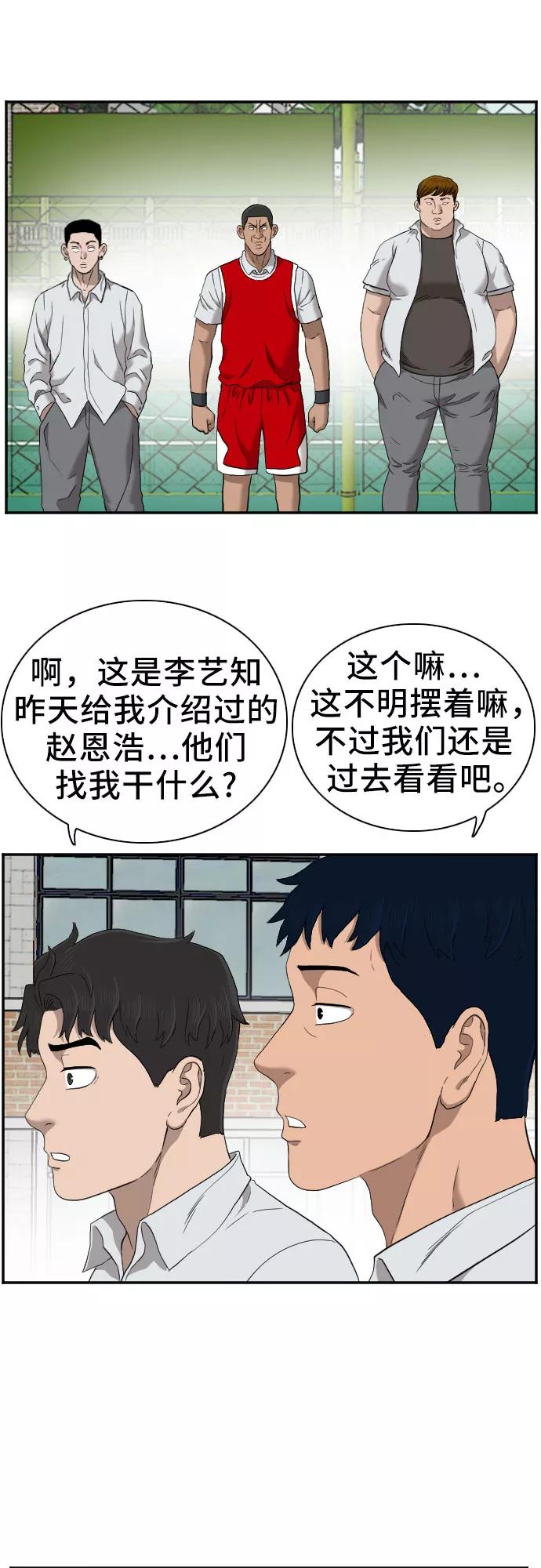 《我是坏小子》第49话 第14页