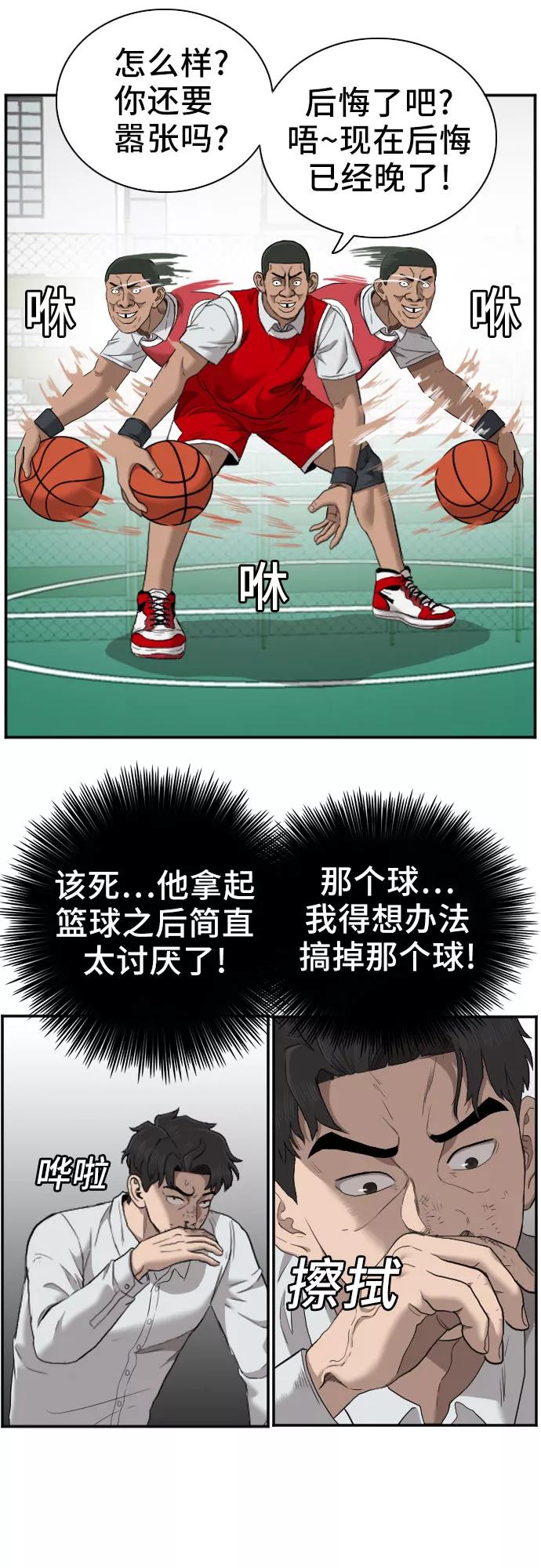 《我是坏小子》第49话 第41页