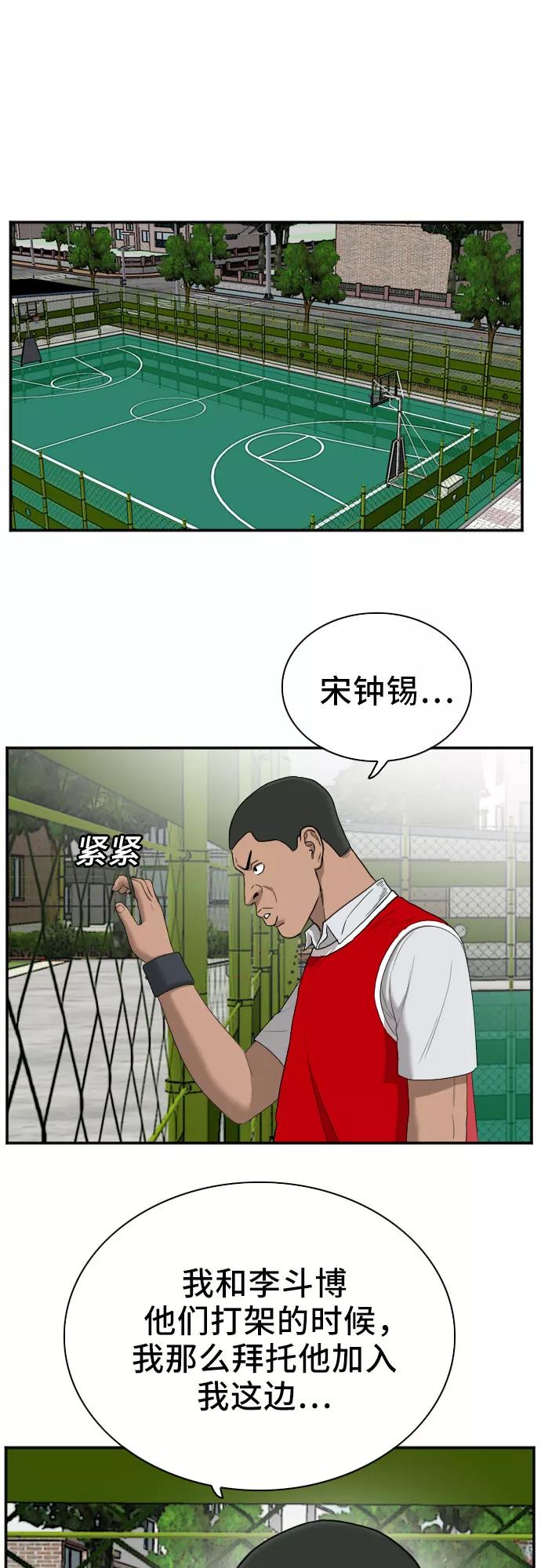 《我是坏小子》第49话 第9页