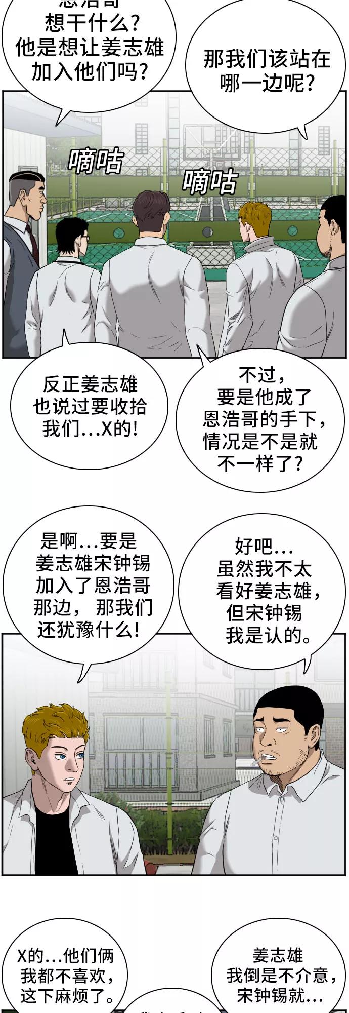 《我是坏小子》第49话 第20页