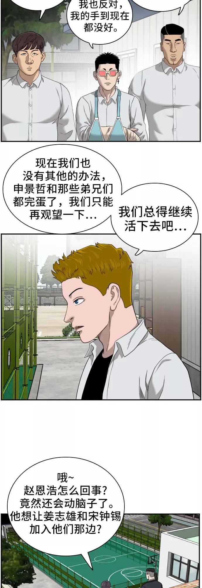 《我是坏小子》第49话 第21页