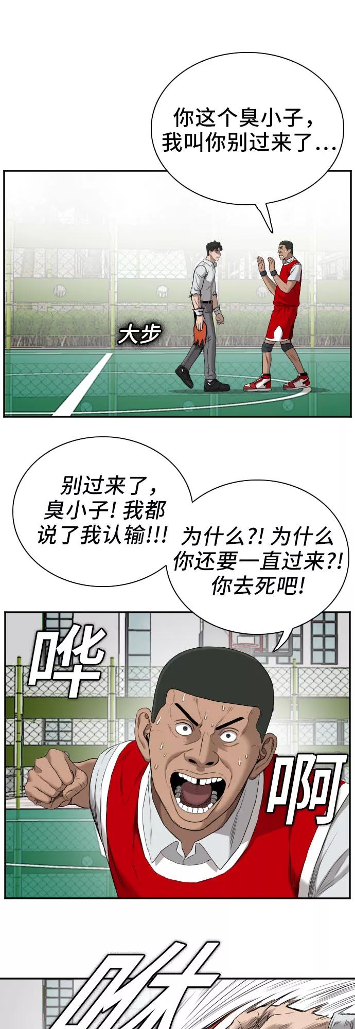 《我是坏小子》第49话 第57页
