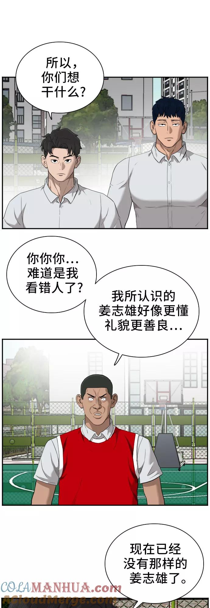 《我是坏小子》第49话 第25页