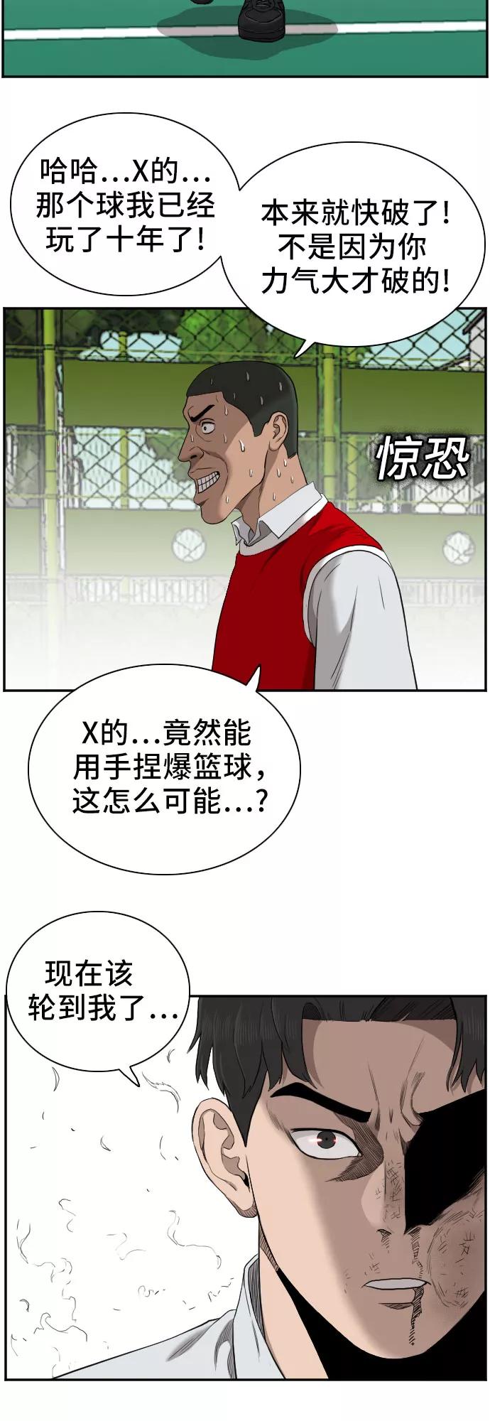 《我是坏小子》第49话 第54页