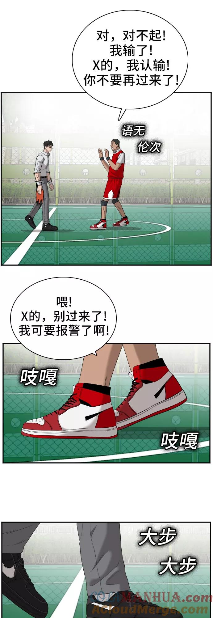《我是坏小子》第49话 第55页