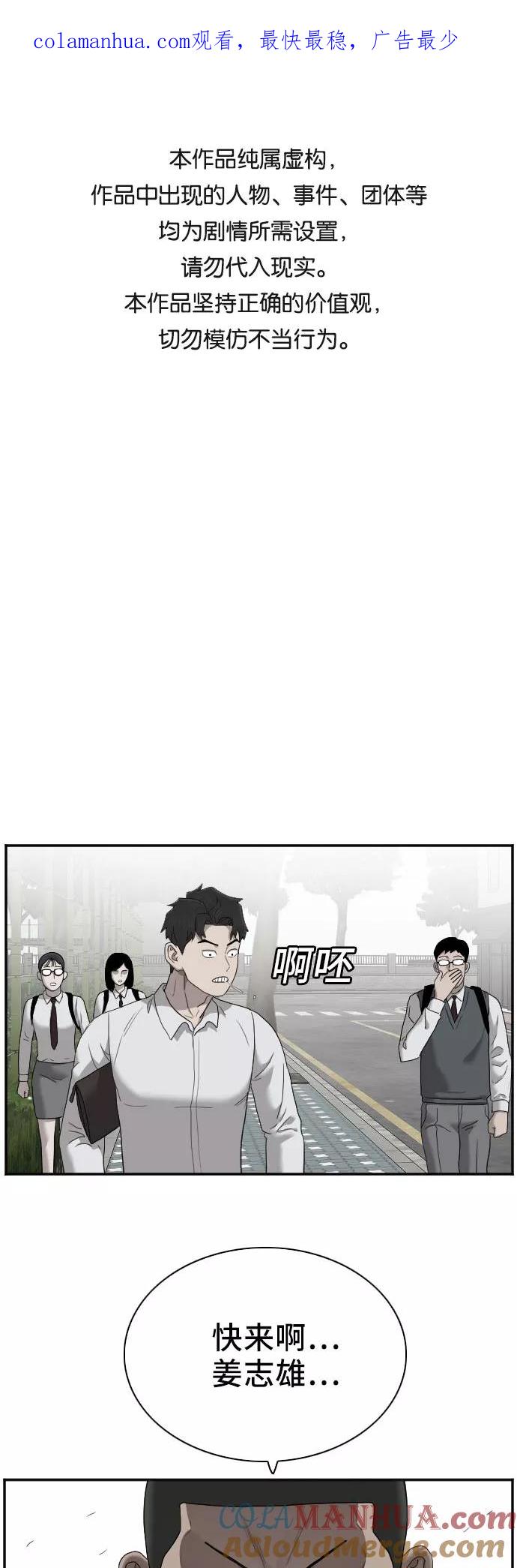 《我是坏小子》第49话 第1页
