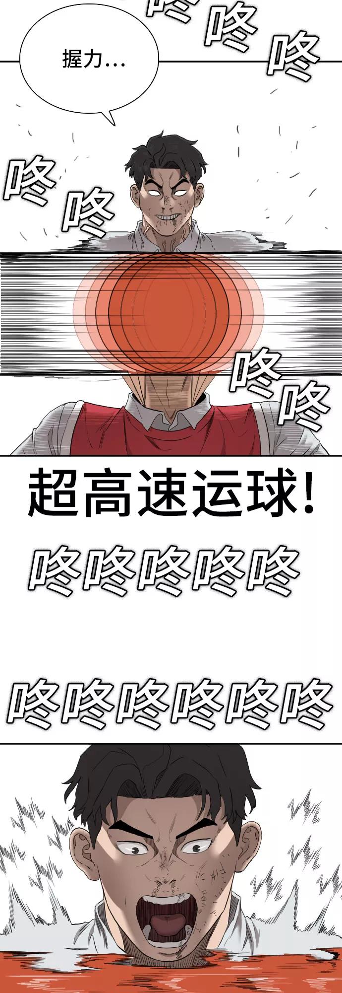 《我是坏小子》第49话 第68页