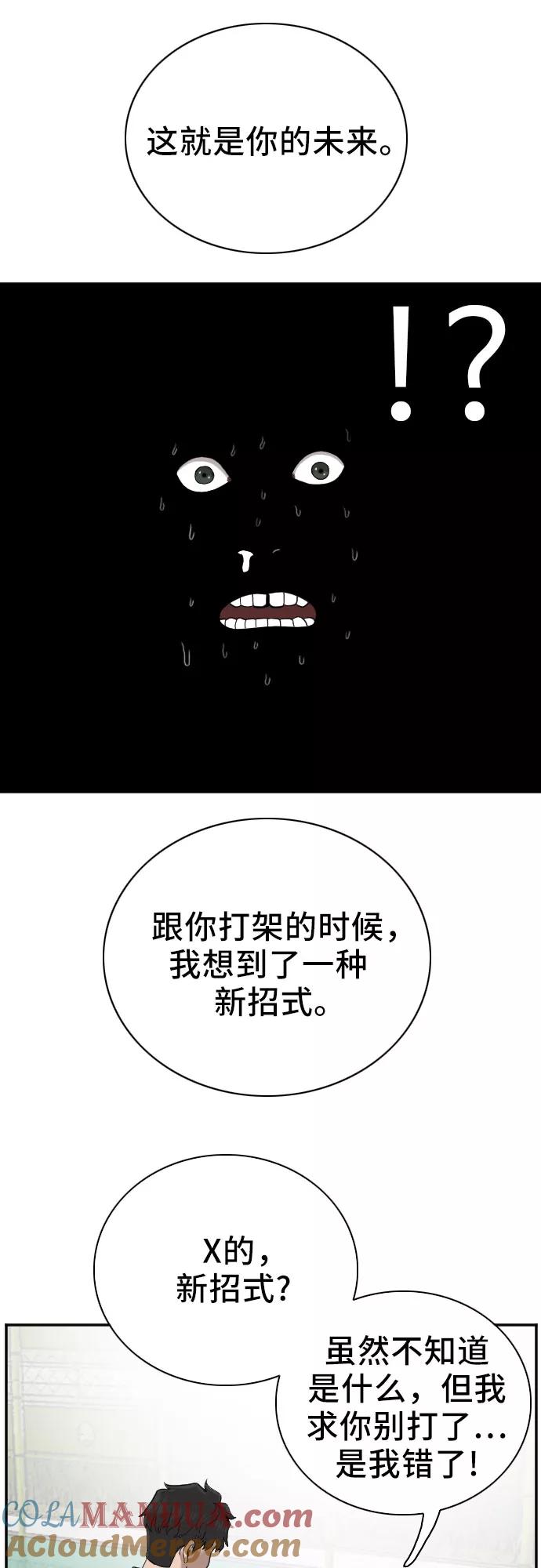 《我是坏小子》第49话 第64页