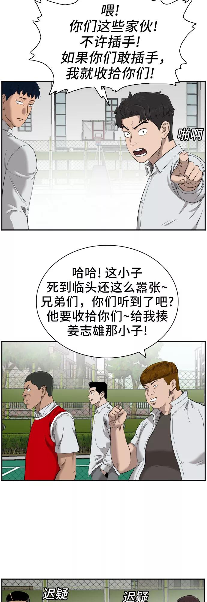 《我是坏小子》第49话 第29页