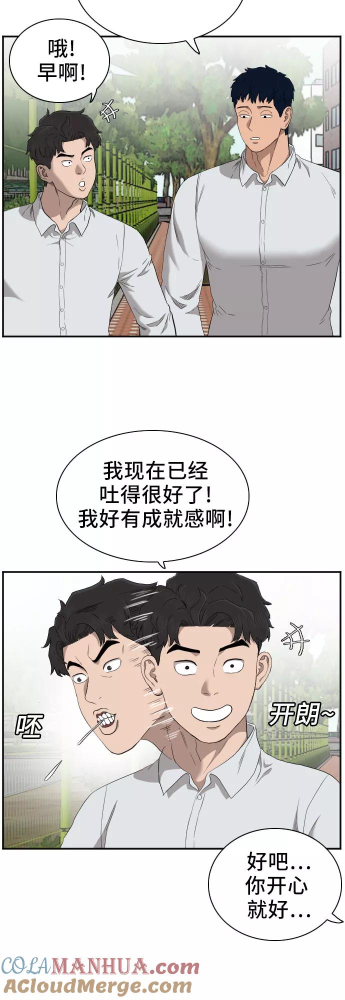 《我是坏小子》第49话 第4页