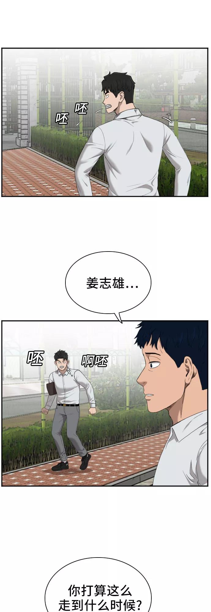 《我是坏小子》第49话 第3页