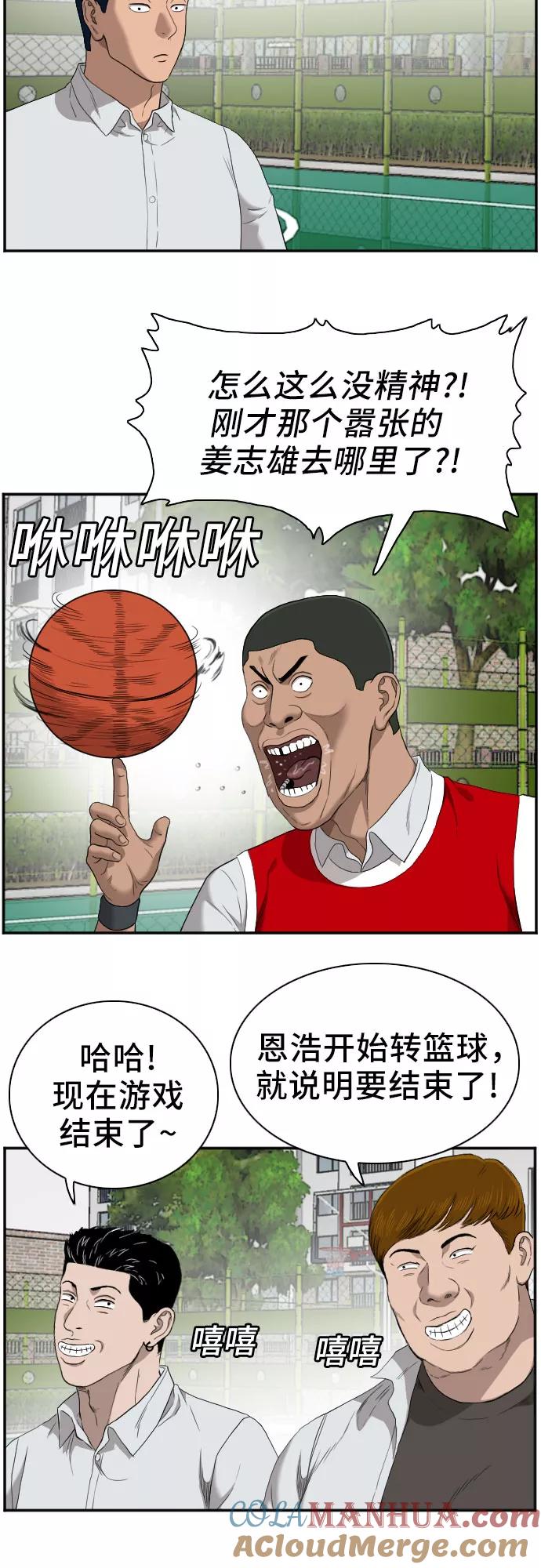 《我是坏小子》第49话 第43页