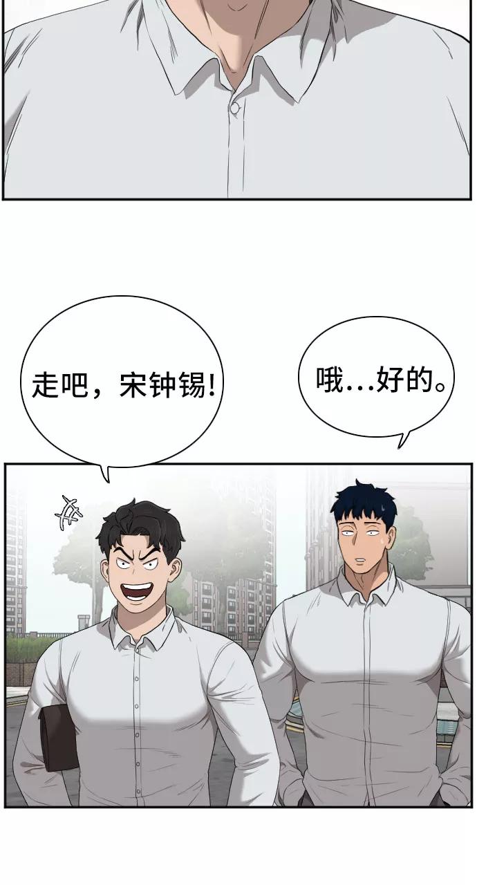 《我是坏小子》第49话 第8页