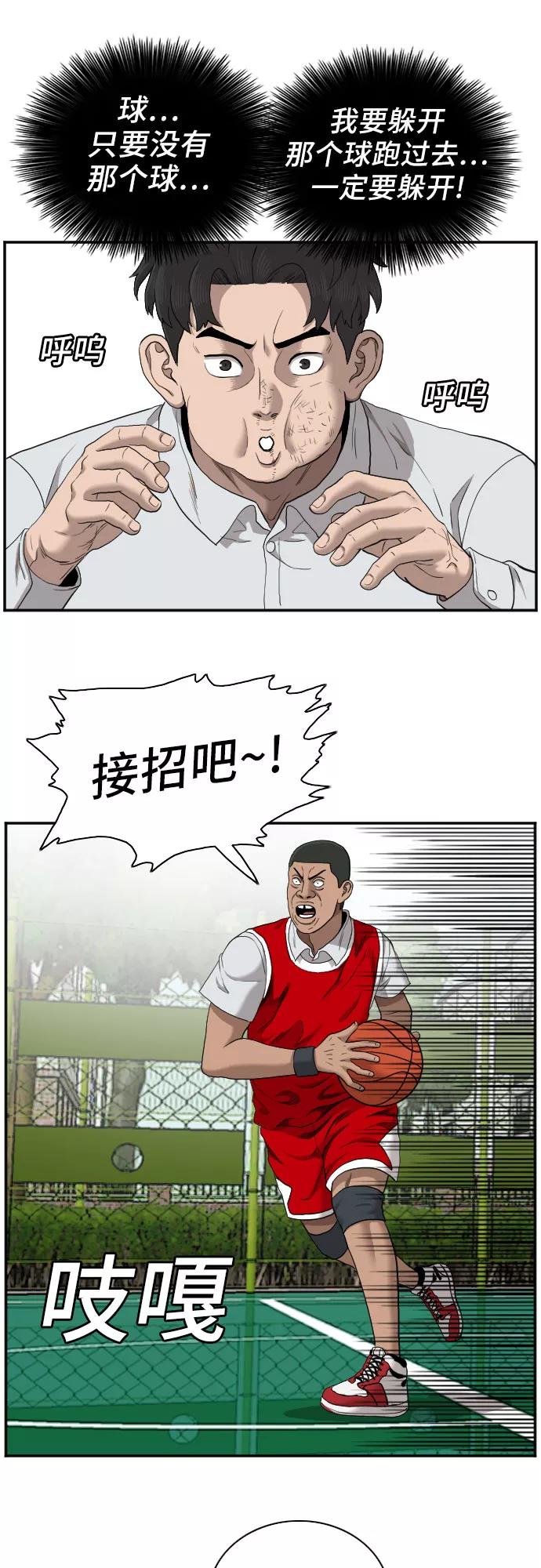 《我是坏小子》第49话 第44页