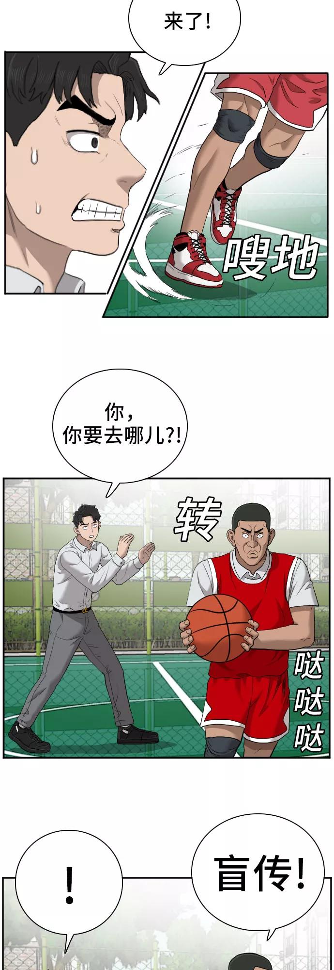 《我是坏小子》第49话 第45页