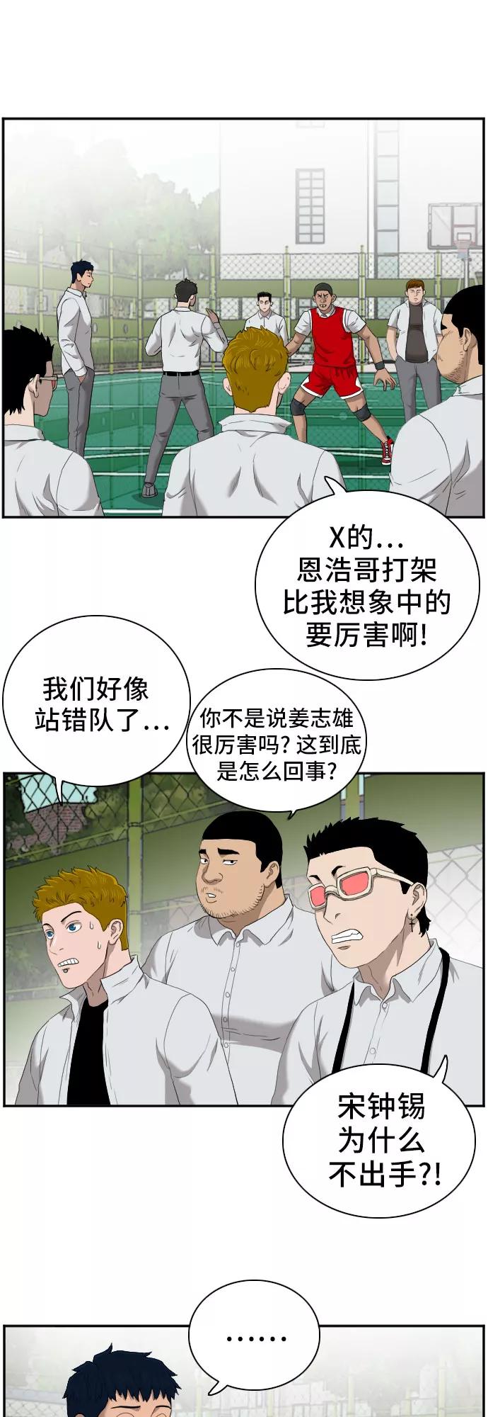 《我是坏小子》第49话 第42页