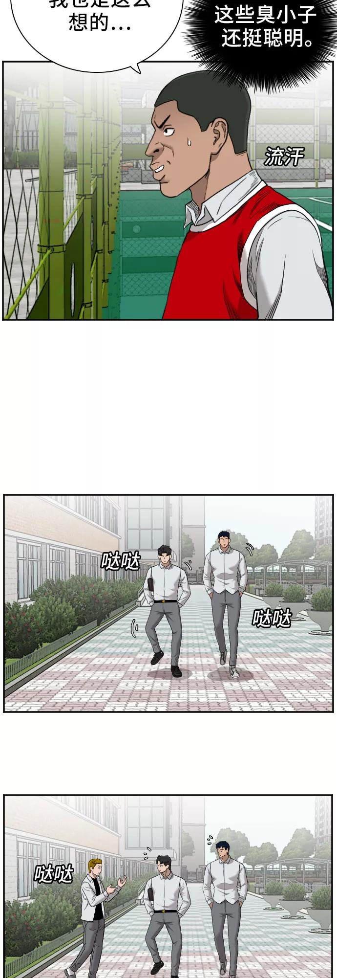 《我是坏小子》第49话 第12页