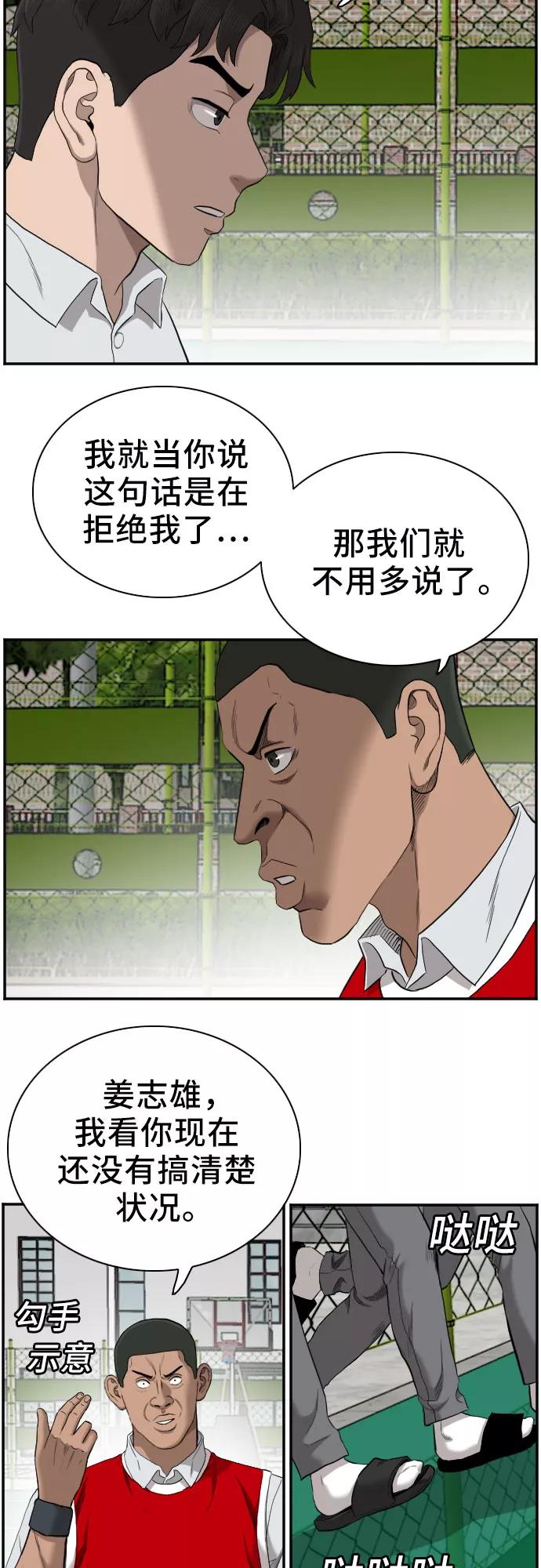 《我是坏小子》第49话 第26页