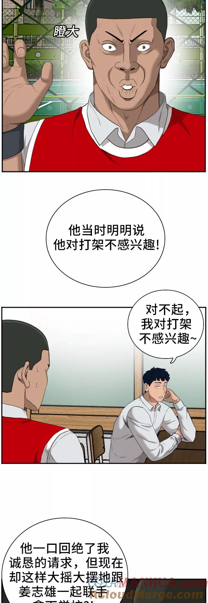 《我是坏小子》第49话 第10页