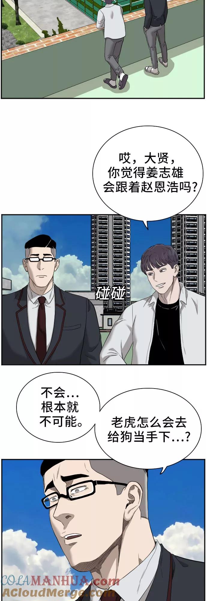 《我是坏小子》第49话 第22页