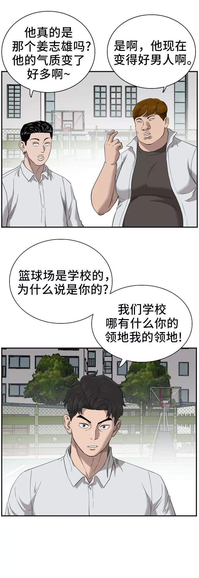 《我是坏小子》第49话 第17页
